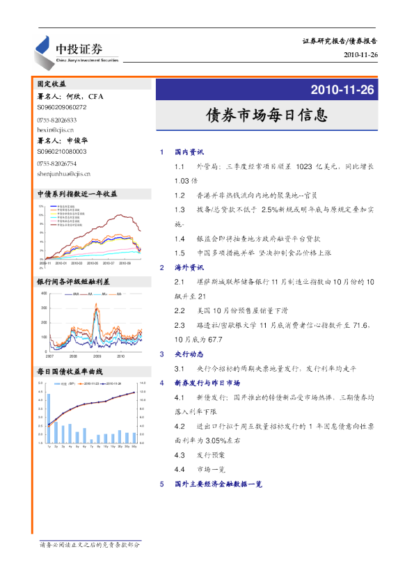 中投证券债券市场每日信息