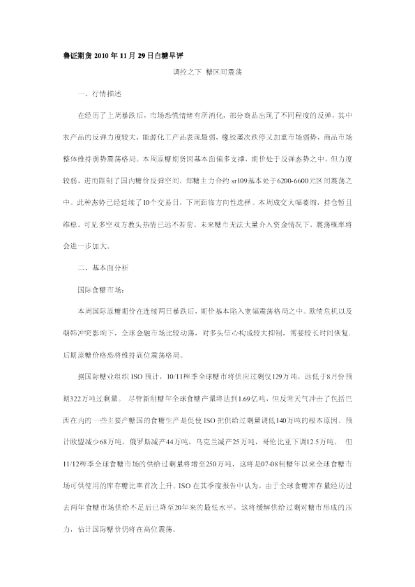 白糖早评：调控之下,糖区间震荡