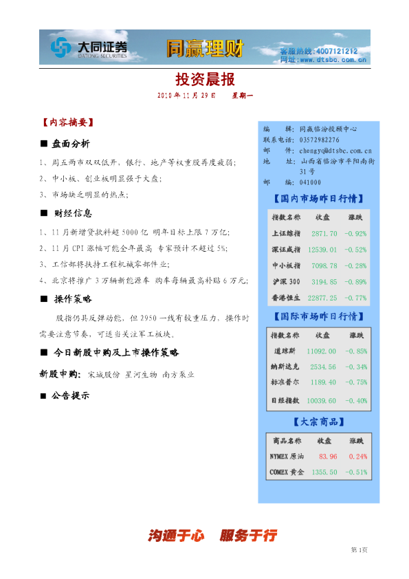 大同证券同赢临汾投资晨报