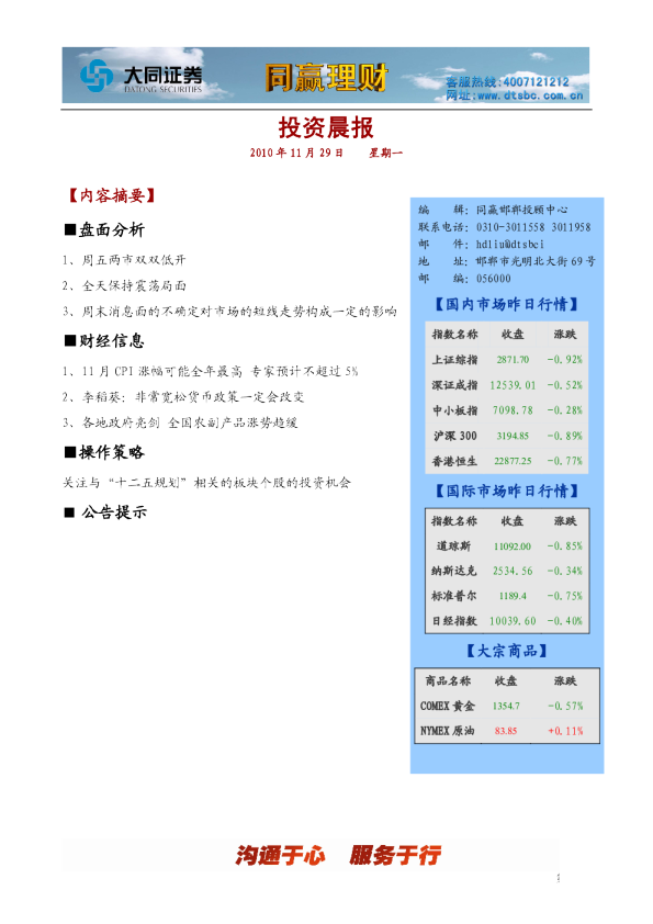 大同证券同赢邯郸投资晨报