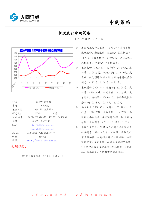 大同证券新股发行申购策略