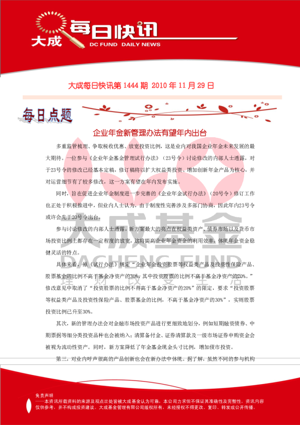 大成基金每日快讯