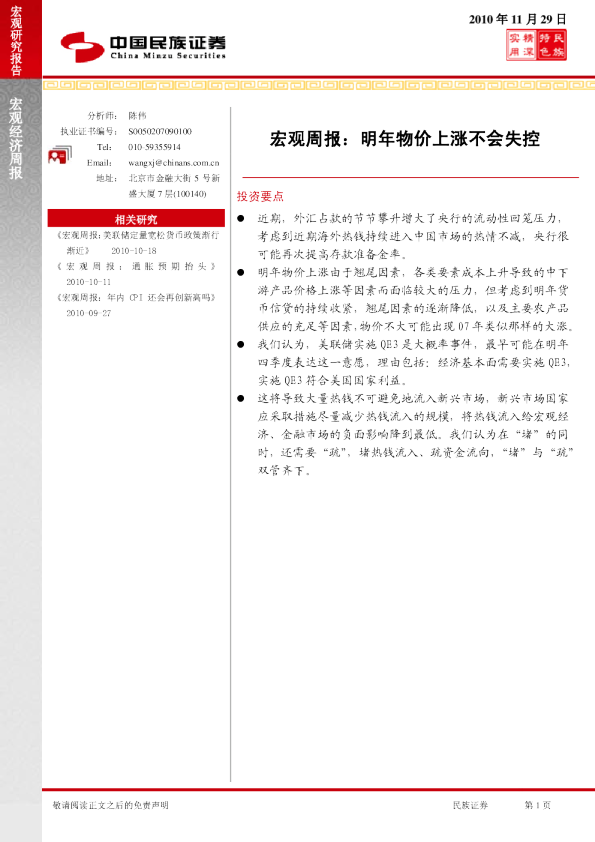 宏观周报：明年物价上涨不会失控