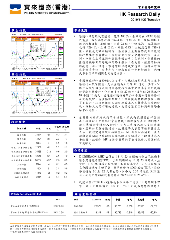 宝来证券(香港)香港研究日报