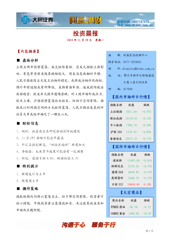 大同证券同赢鄂尔多斯投资晨报