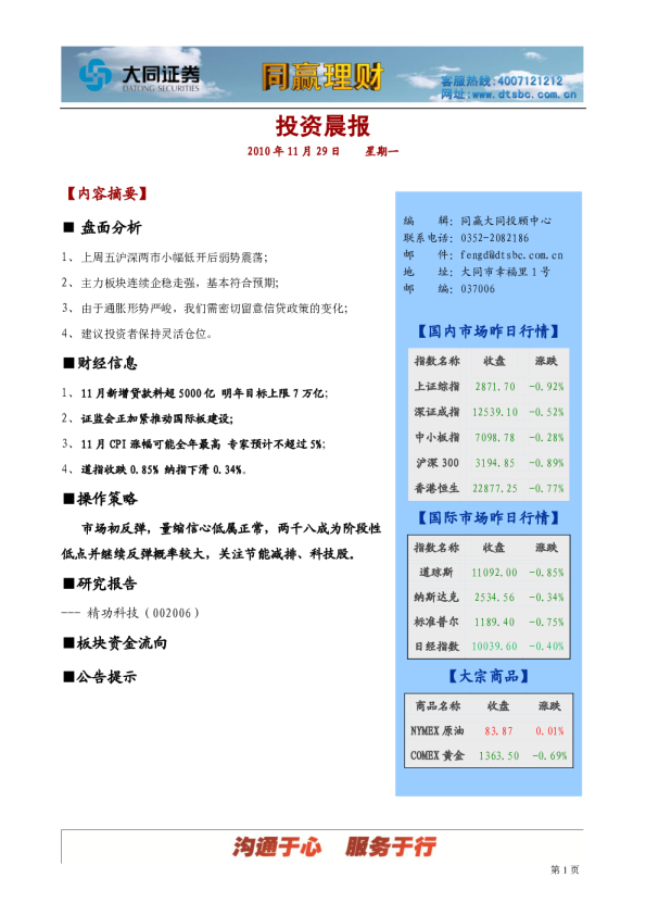大同证券同赢大同投资晨报