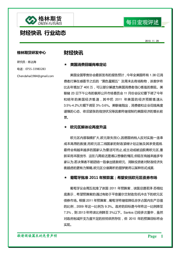 每日宏观评述：财经快讯,行业动态