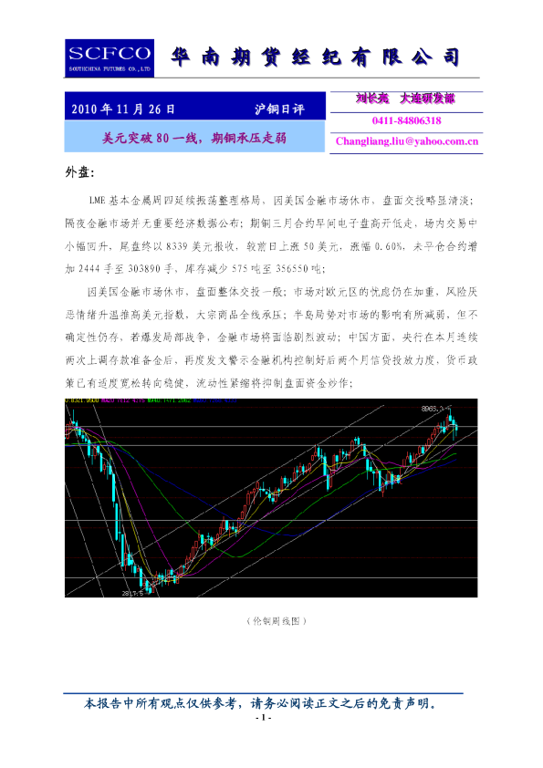 沪铜日评：美元突破80一线,期铜承压走弱