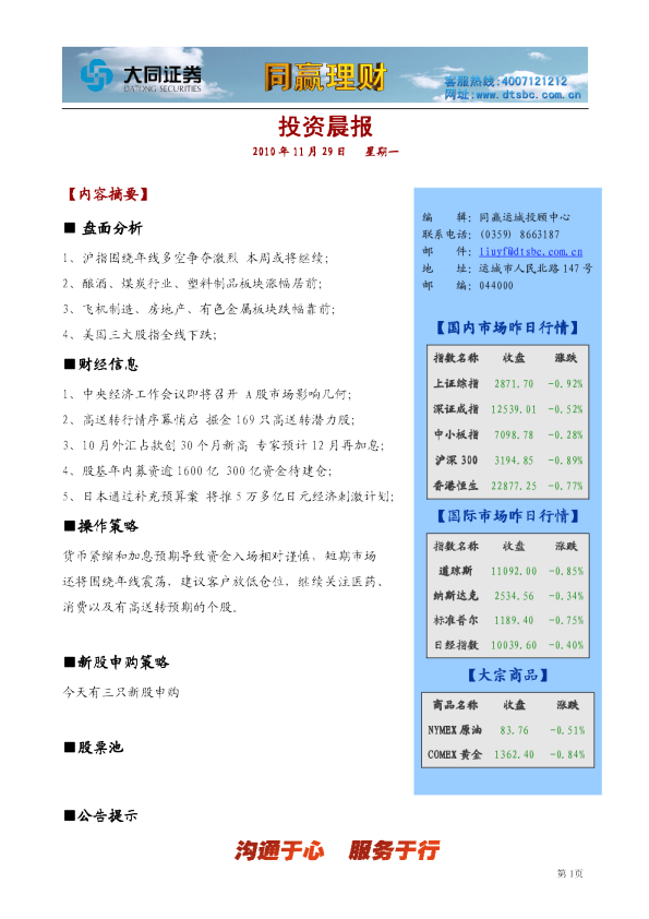 大同证券同赢运城投资晨报