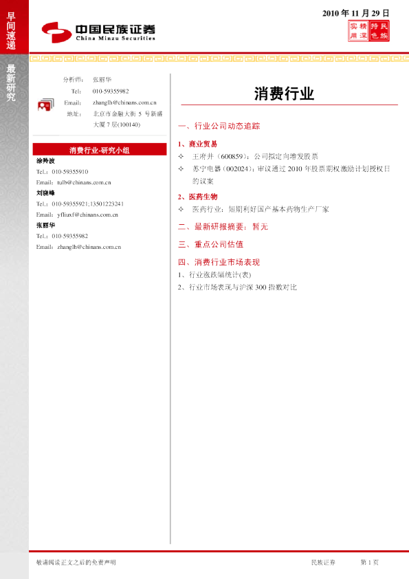 民族证券消费行业早间速递