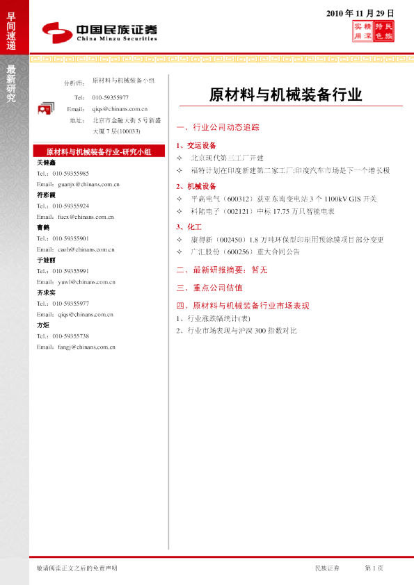 原材料与机械装备行业早间速递