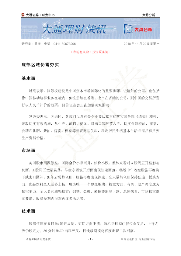 大势分析：底部区域仍需夯实