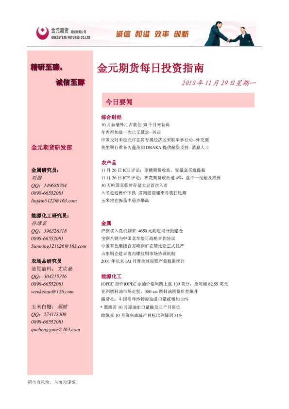 金元期货每日投资指南