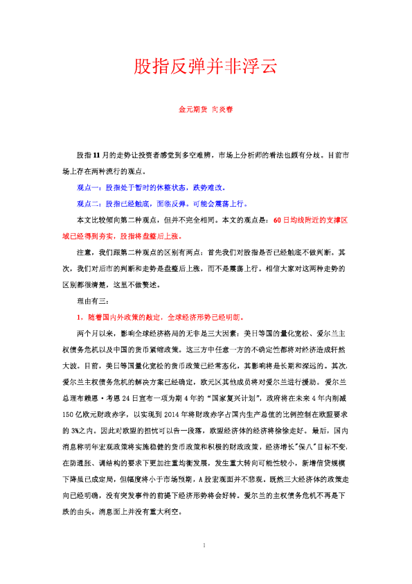 股指反弹并非浮云