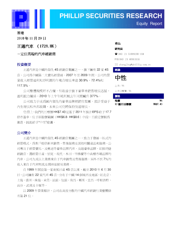 定位高端的汽车经销商