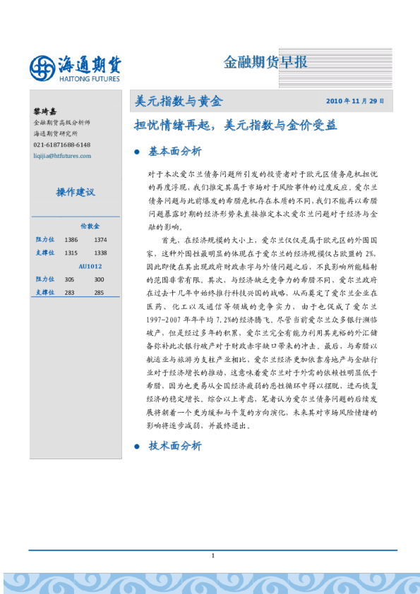 美元指数与黄金：美元指数与黄金早报
