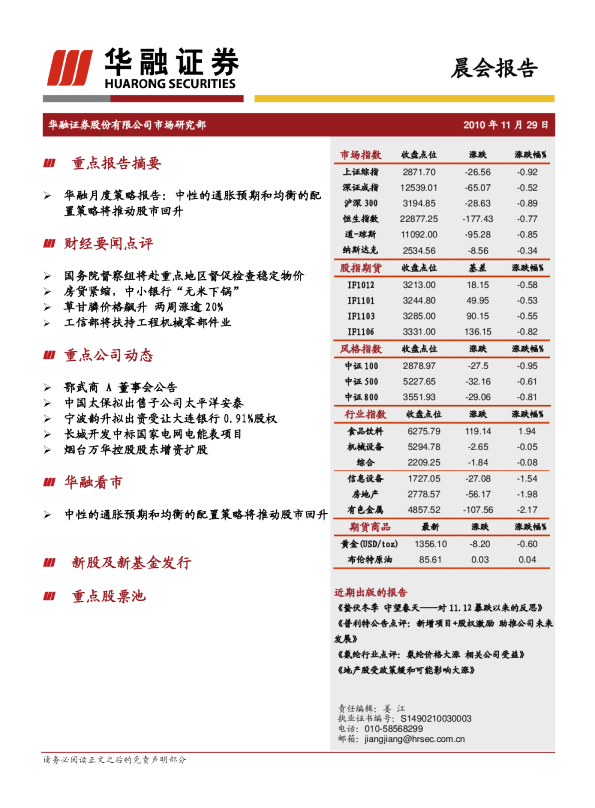 华融证券晨会报告