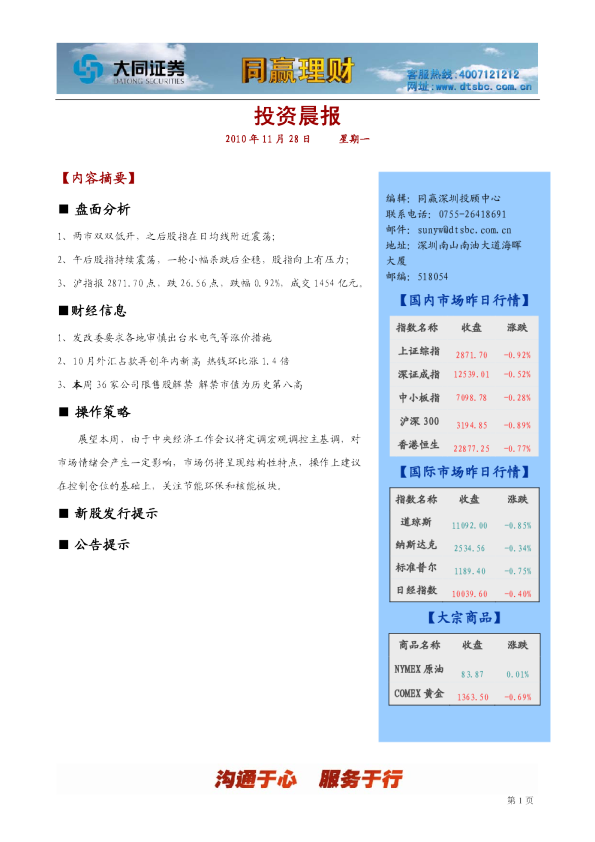 大同证券同赢深圳投资晨报