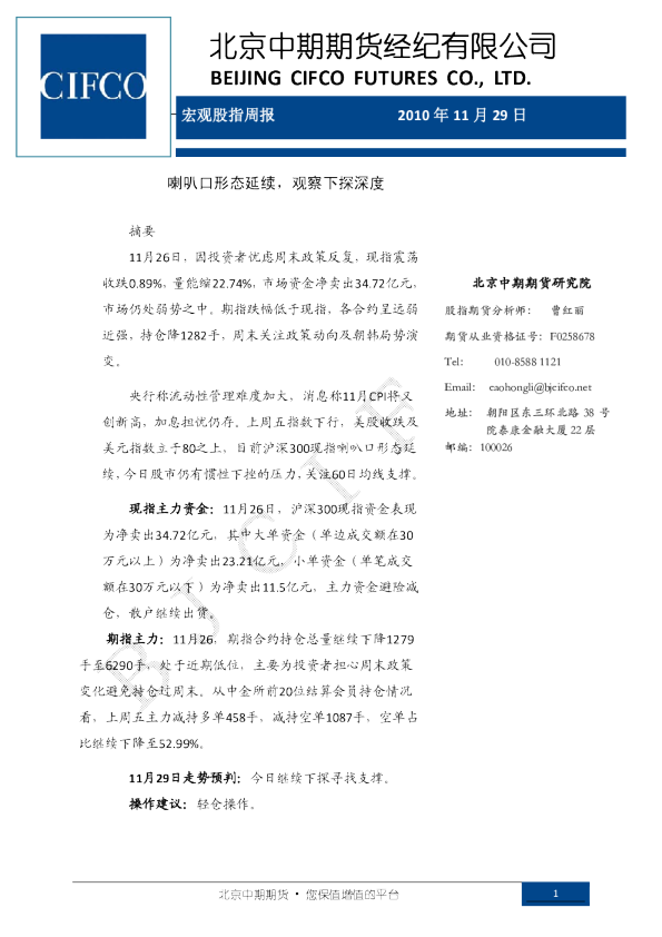 宏观股指周报：喇叭口形态延续,观察下探深度