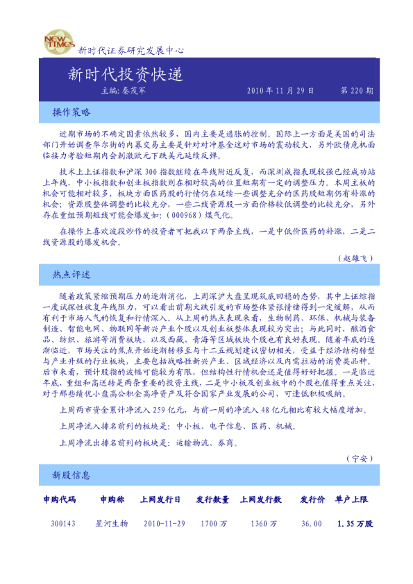 新时代证券投资快递