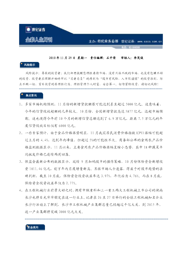 世纪证券金彩人生日刊