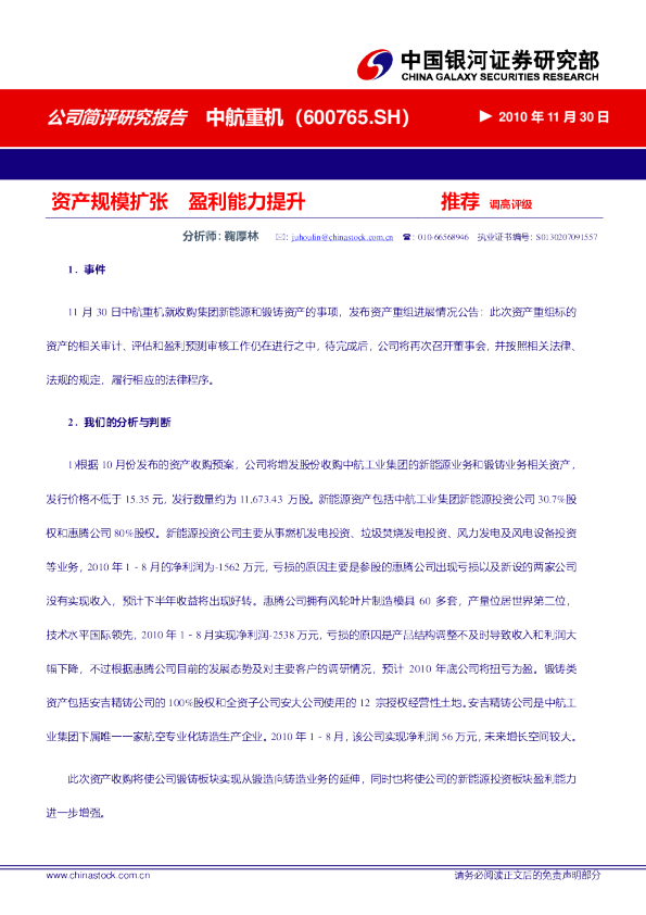 中航重机：资产规模扩张，盈利能力提升