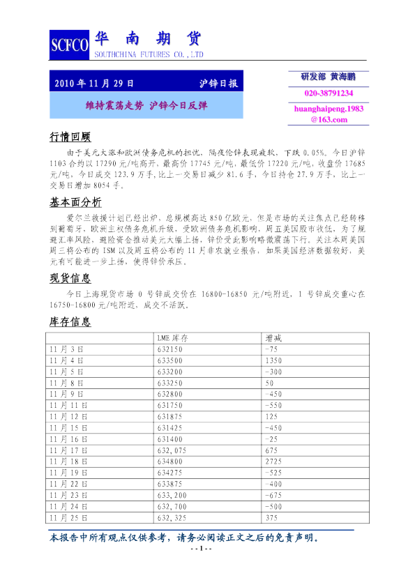 沪锌日报：维持震荡走势,沪锌今日反弹