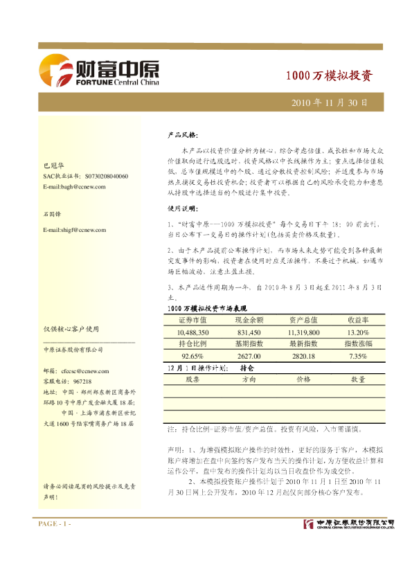 中原证券财富中原1000万模拟投资