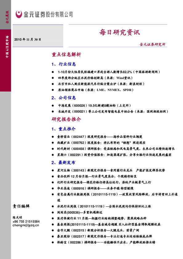 金元证券每日研究资讯