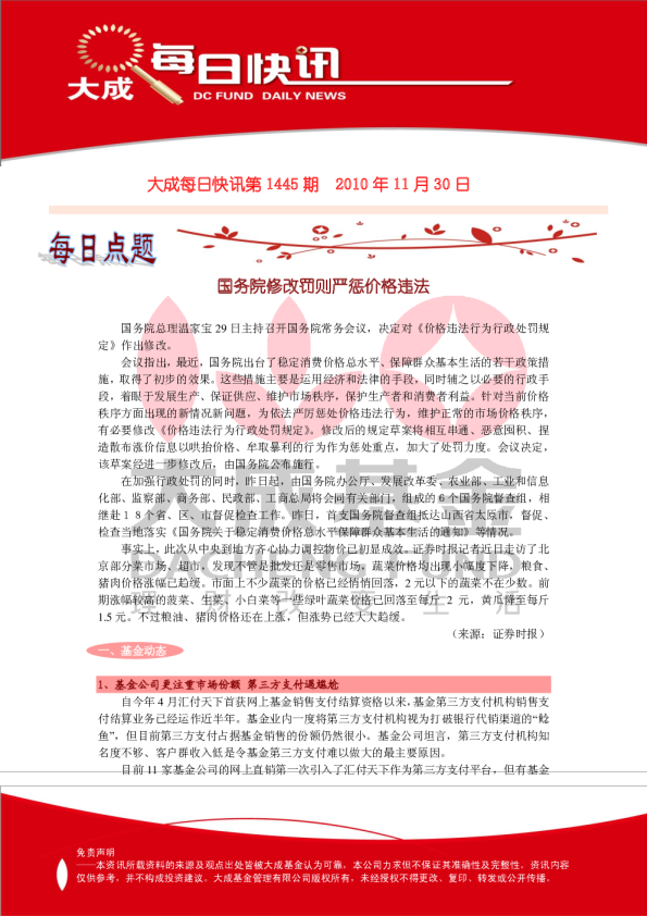 大成基金每日快讯