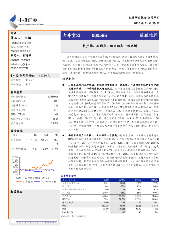 扩产能、布网点,加速回归一线名酒