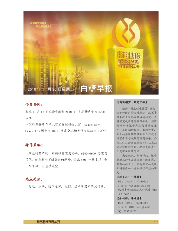 浙商期货白糖早报