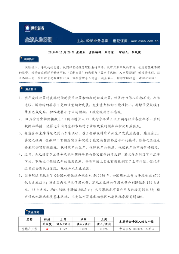 世纪证券金彩人生日刊