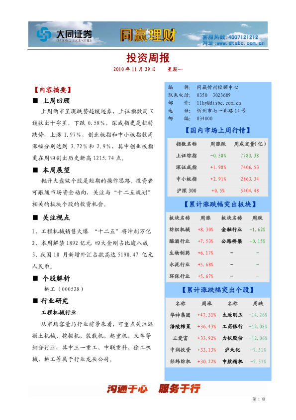 大同证券同赢忻州投资周报