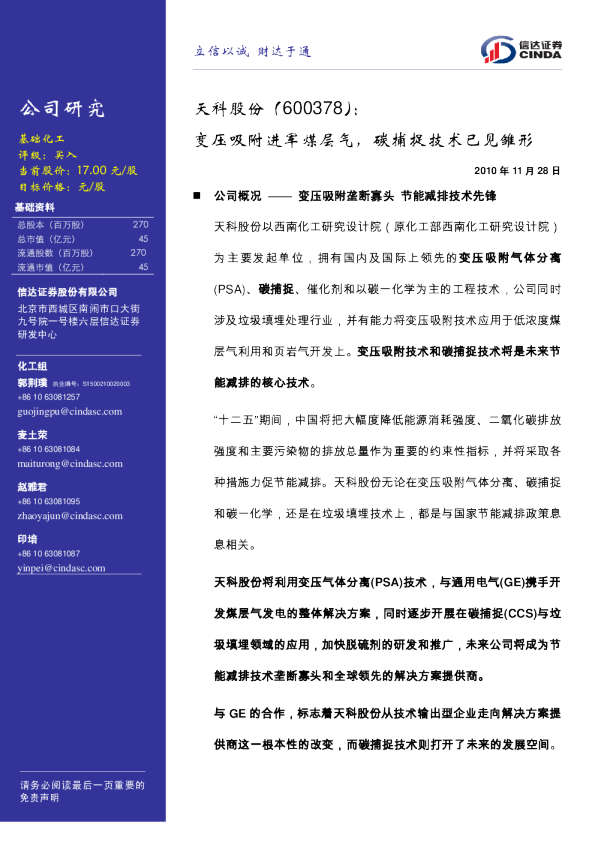天科股份(600378)：变压吸附进军煤层气，碳捕捉技术已见雏形