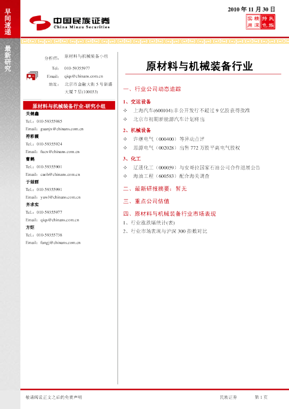 民族证券原材料与机械装备行业早间快递