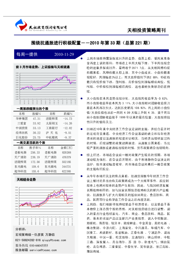 投资策略周刊：围绕抗通胀进行积极配置