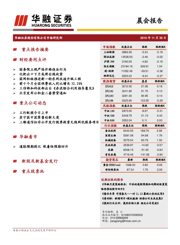 华融证券晨会报告