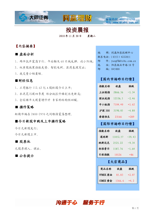 大同证券同赢阳泉投资晨报