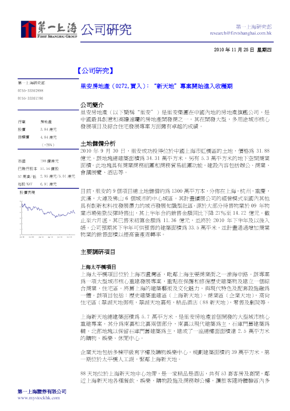 “新天地"专案开始进入收获期