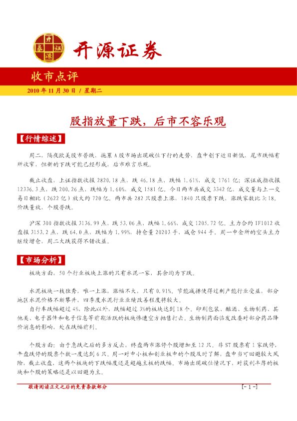 开源证券收市点评