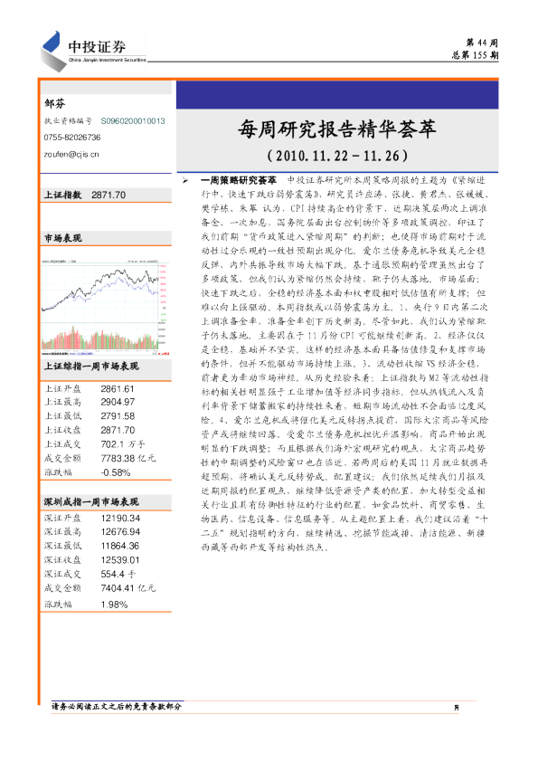 中投证券每周研究报告精华荟萃