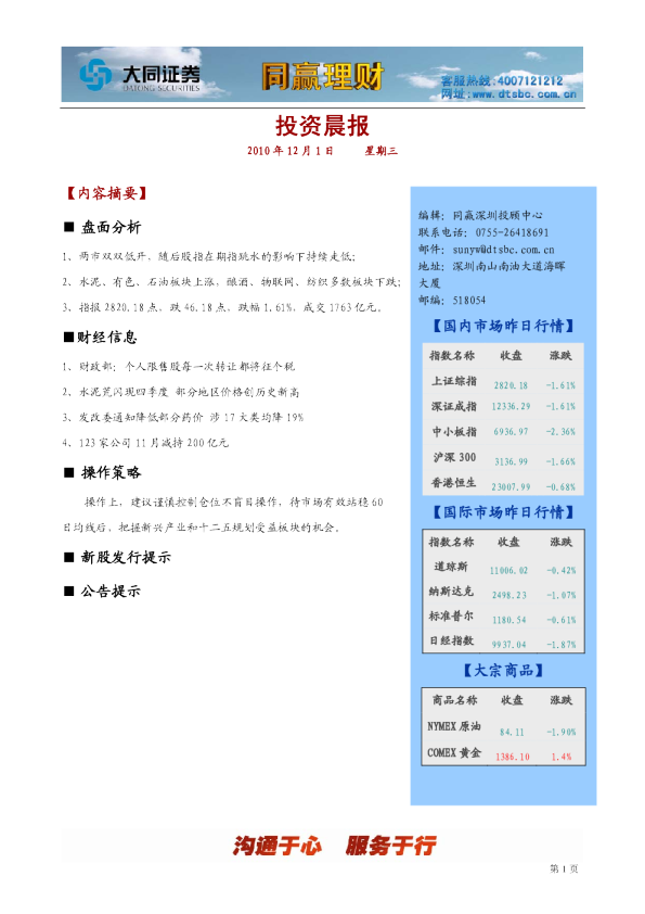 大同证券同赢深圳投资晨报