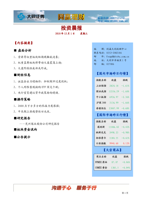 大同证券同赢大同投资晨报