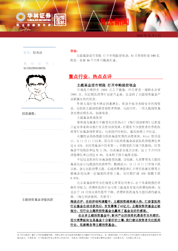 华林证券海选新闻