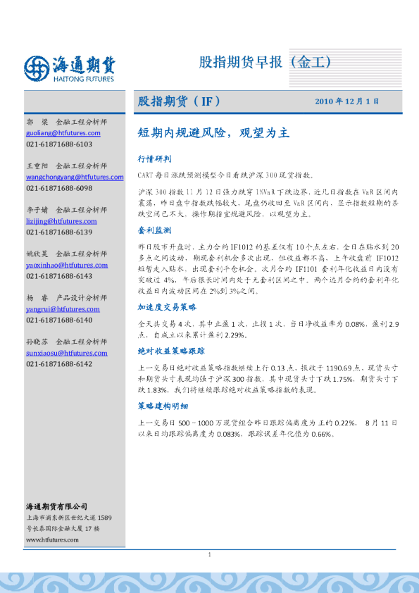 股指期货：短期内规避风险,观望为主