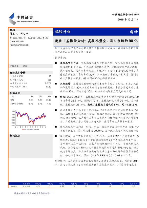 溴化丁基橡胶分析：高技术壁垒,国内市场约90亿