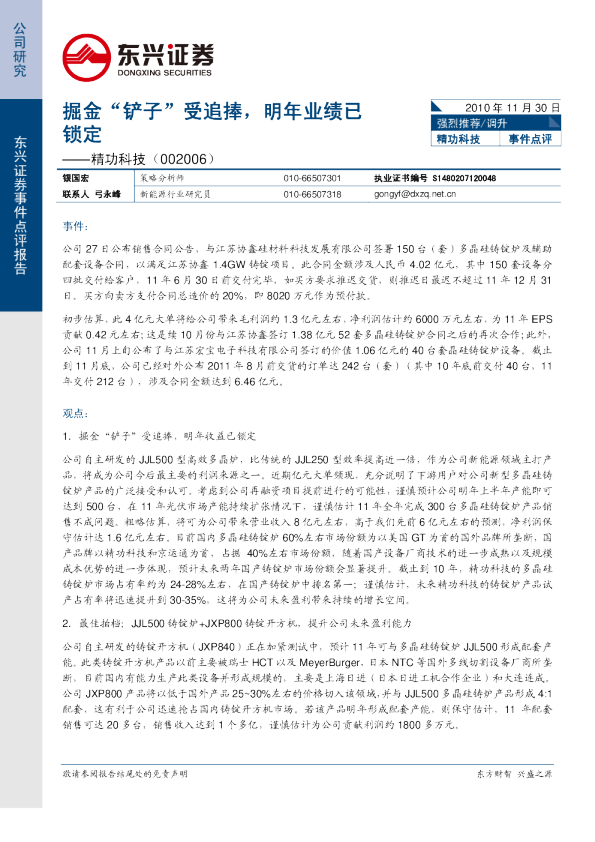 掘金“铲子”受追捧,明年业绩已锁定