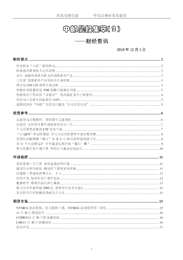 中邮晨报集萃( 2 )：财经资讯