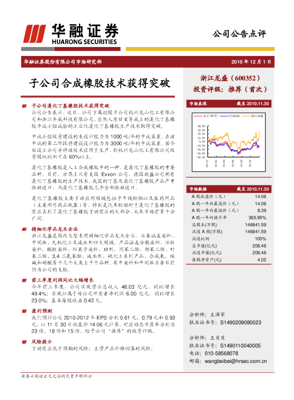 子公司合成橡胶技术获得突破